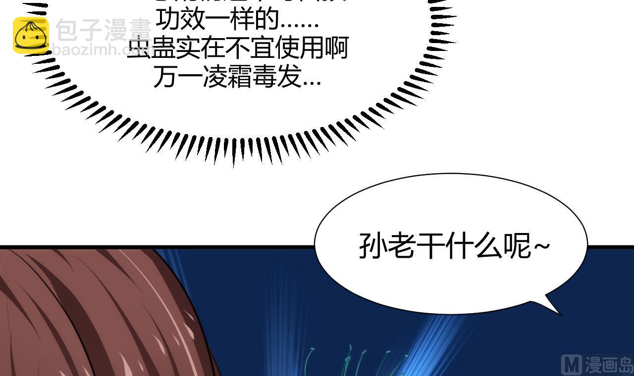 🍜养个少主斗渣男 第68话 秦宝玉 第9页