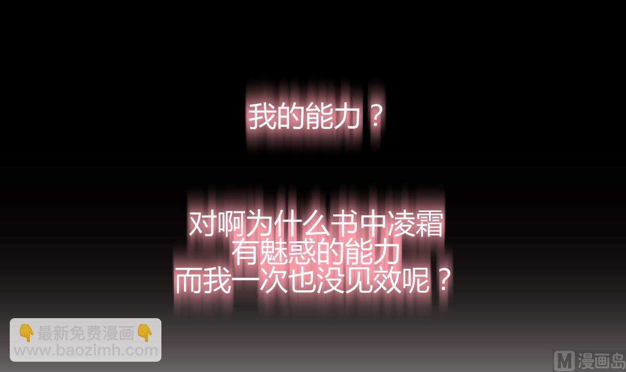 🍜养个少主斗渣男 第70话 花楼危机 第12页