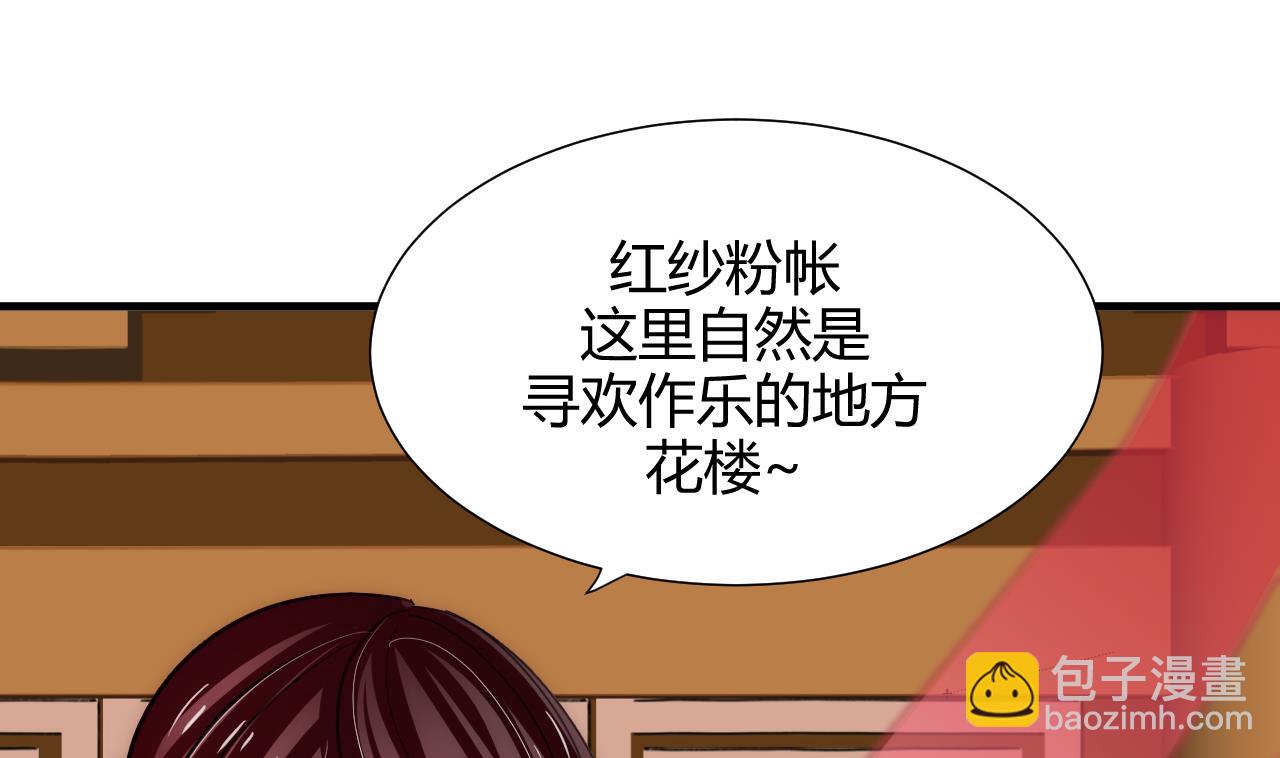 🍜养个少主斗渣男 第70话 花楼危机 第22页