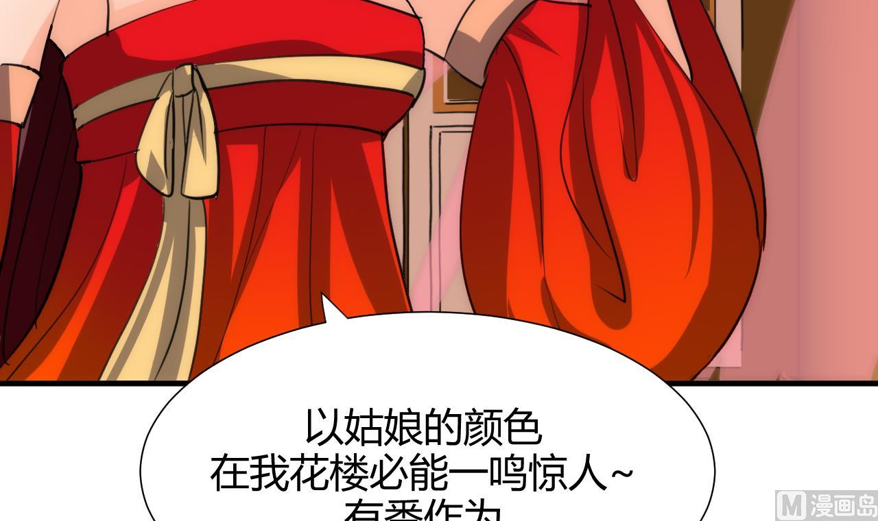 🍜养个少主斗渣男 第70话 花楼危机 第24页