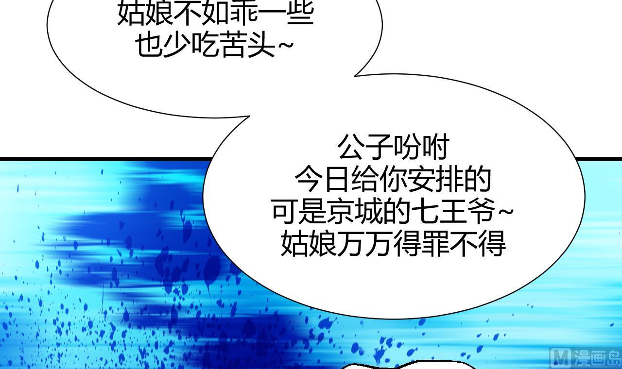 🍜养个少主斗渣男 第70话 花楼危机 第30页
