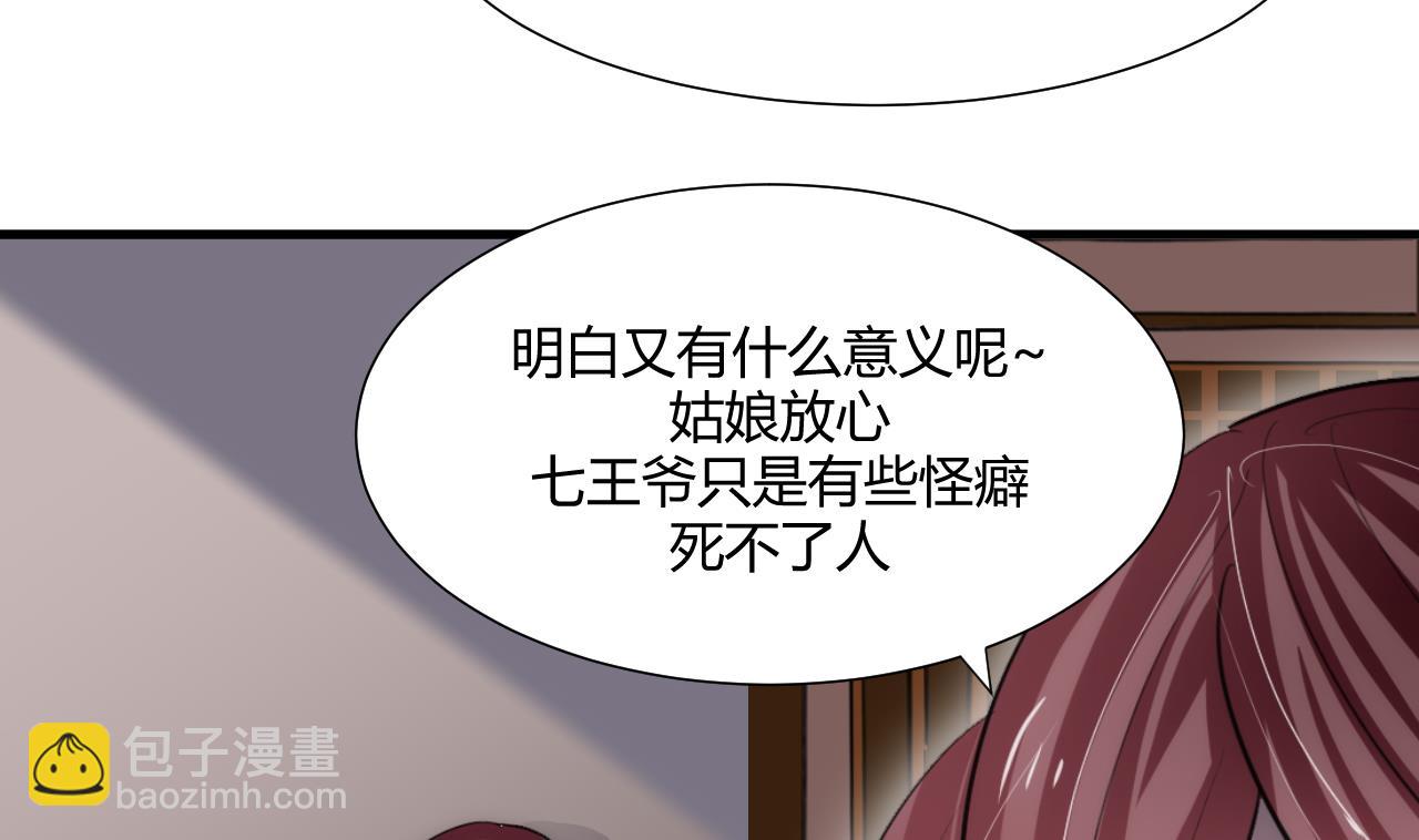 🍜养个少主斗渣男 第70话 花楼危机 第35页