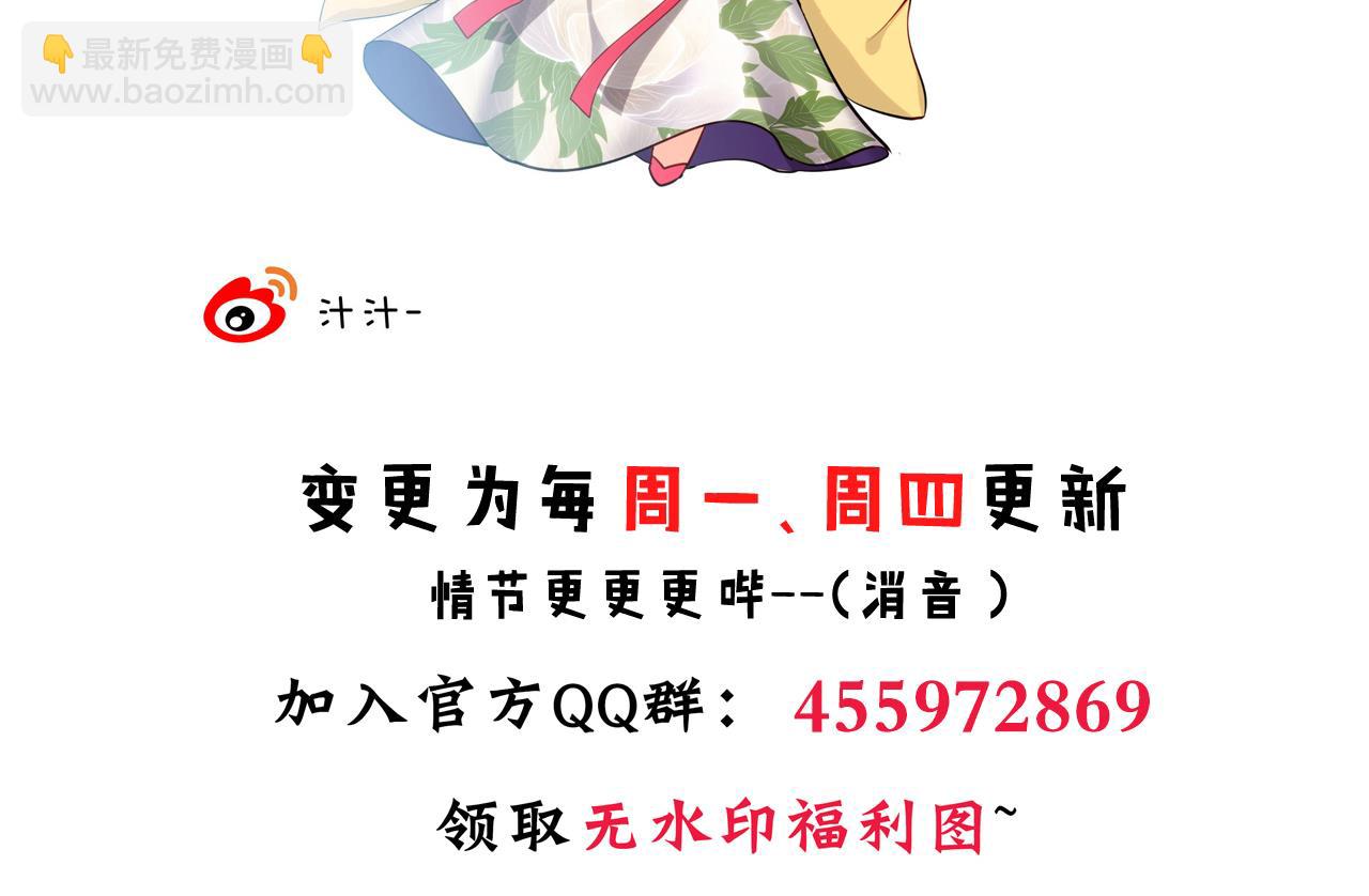 🍜养个少主斗渣男 第70话 花楼危机 第44页