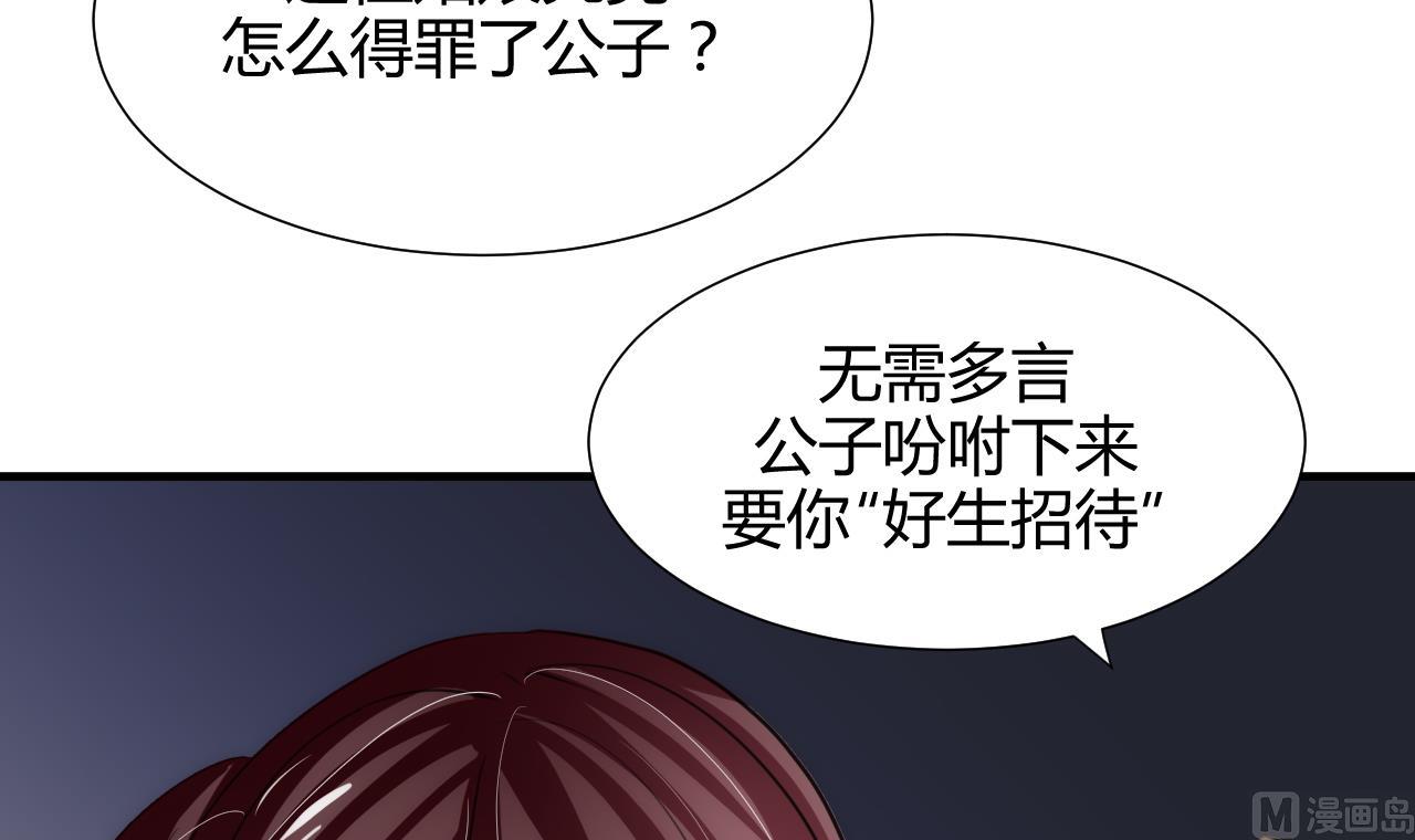 🍜养个少主斗渣男 第70话 花楼危机 第6页