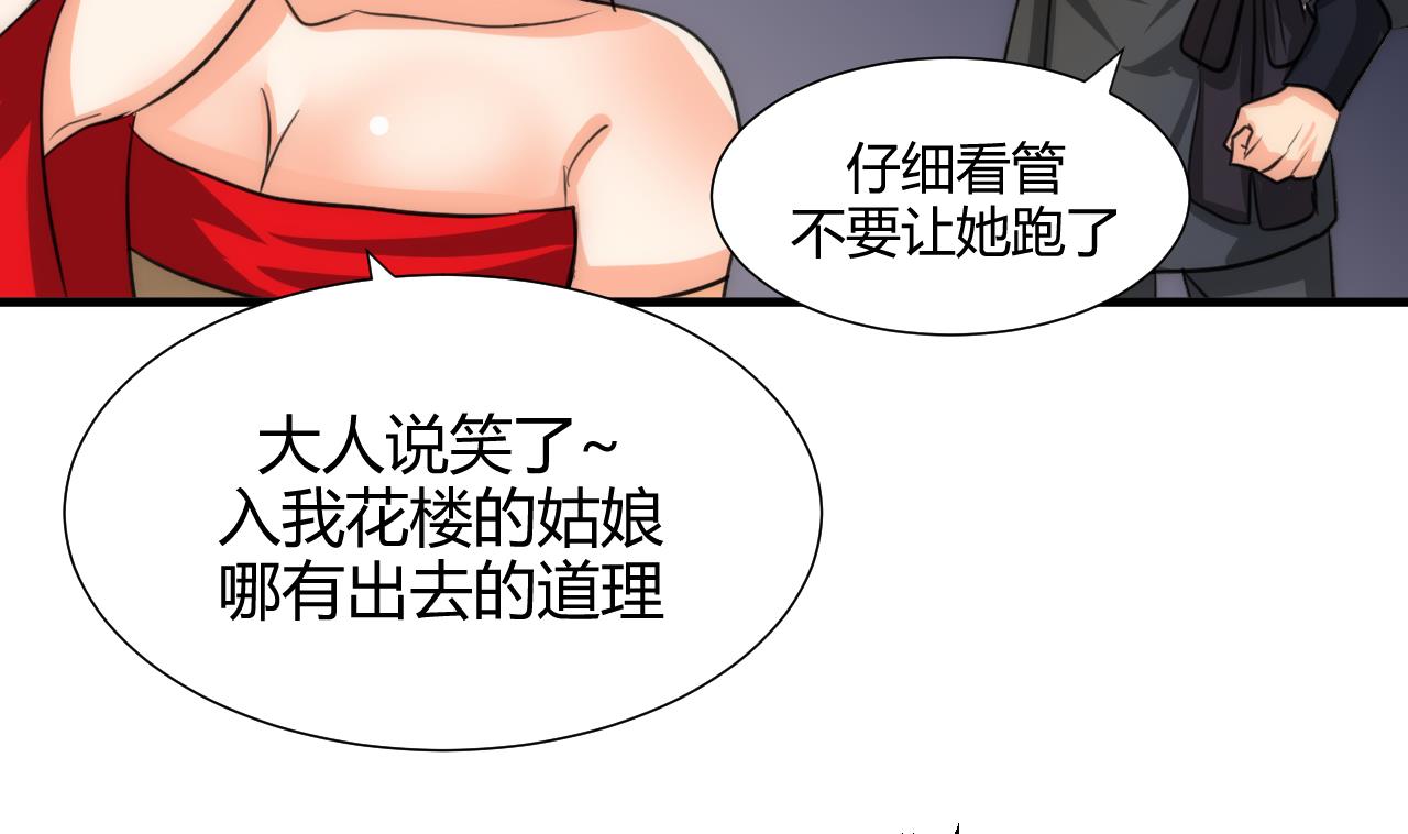 🍜养个少主斗渣男 第70话 花楼危机 第8页