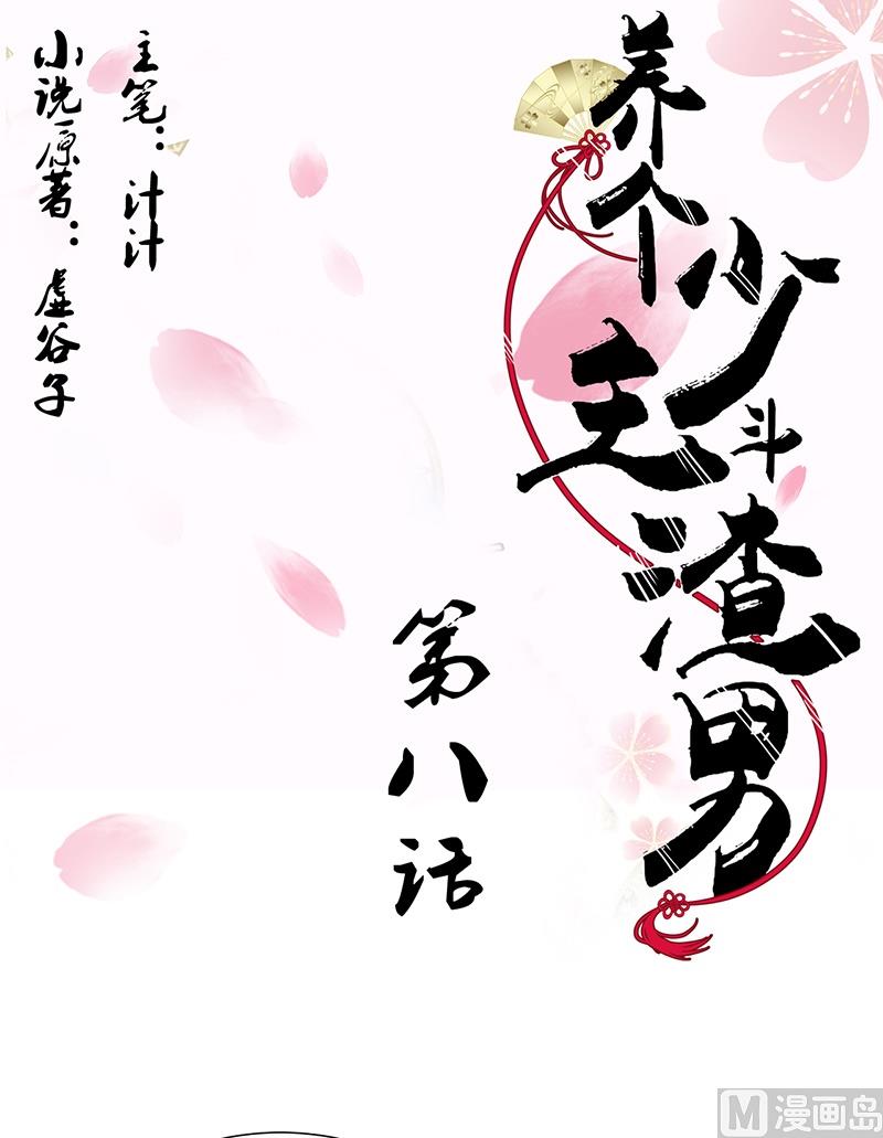 🍜养个少主斗渣男 第8话 抱住不松手 第1页