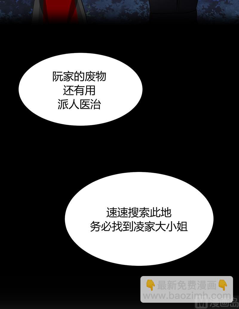 🍜养个少主斗渣男 第8话 抱住不松手 第18页