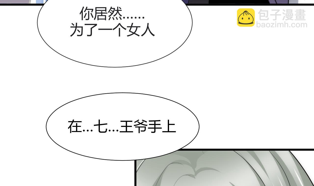 🍜养个少主斗渣男 第72话 逃跑 第37页