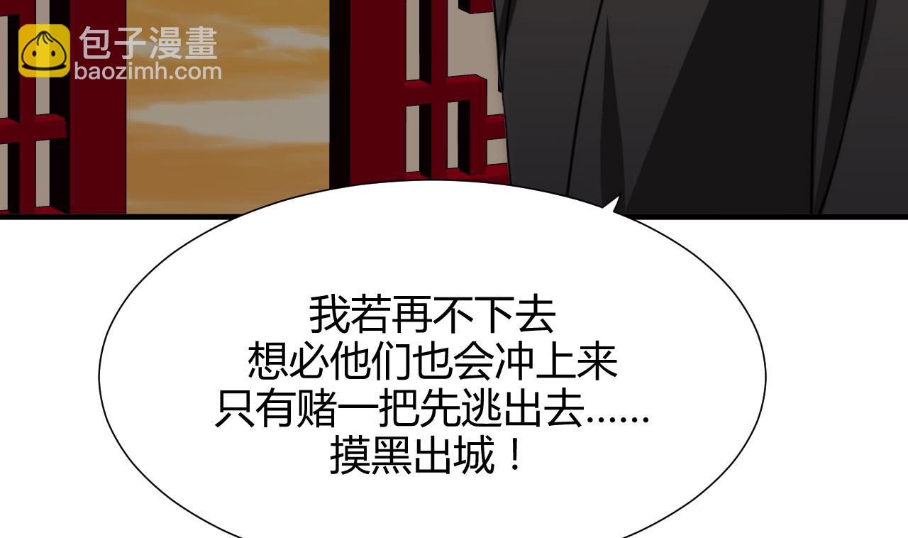 🍜养个少主斗渣男 第72话 逃跑 第8页