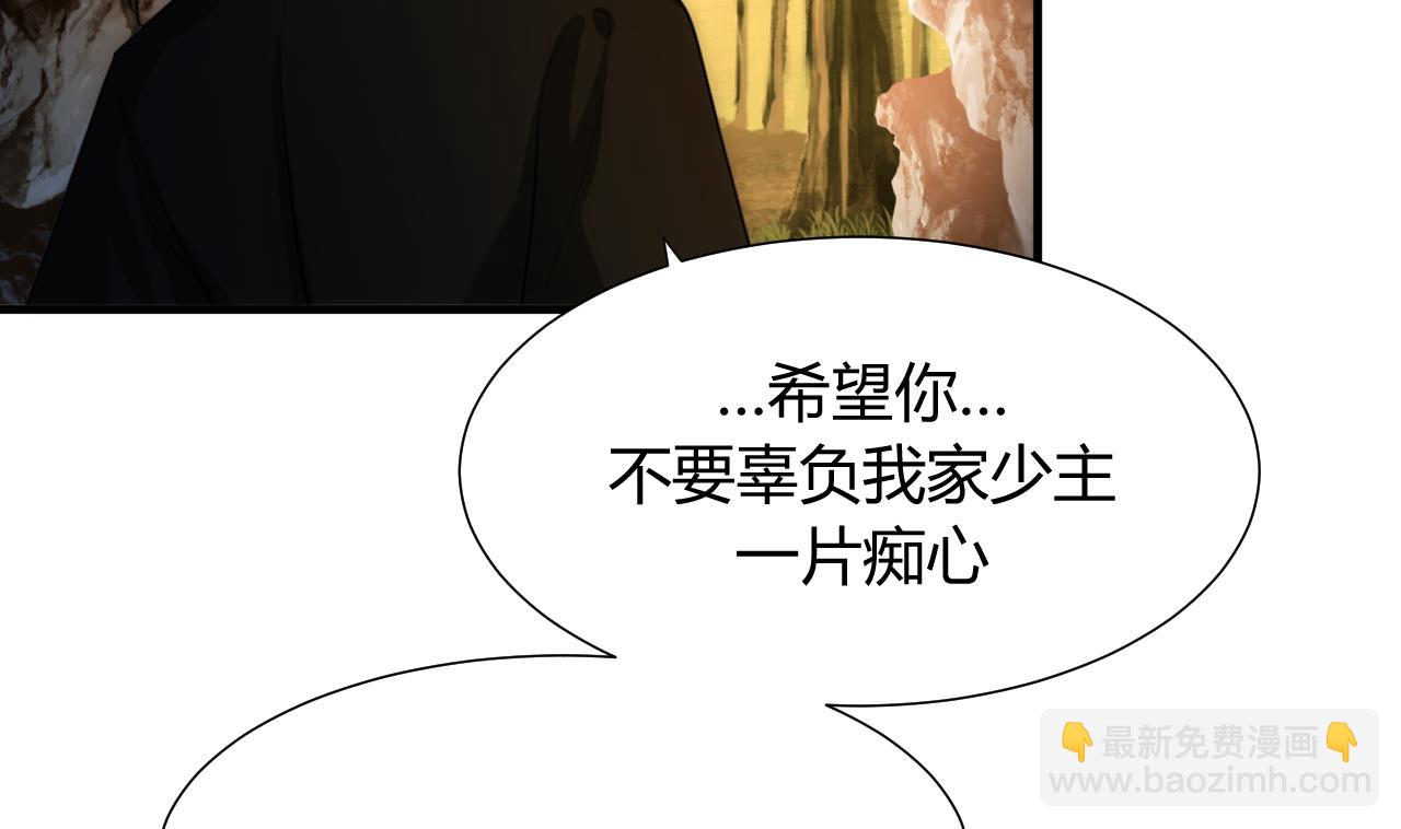 🍜养个少主斗渣男 第74话 最后的试验 第16页