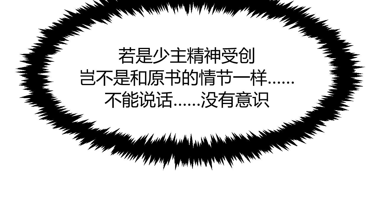 🍜养个少主斗渣男 第74话 最后的试验 第20页