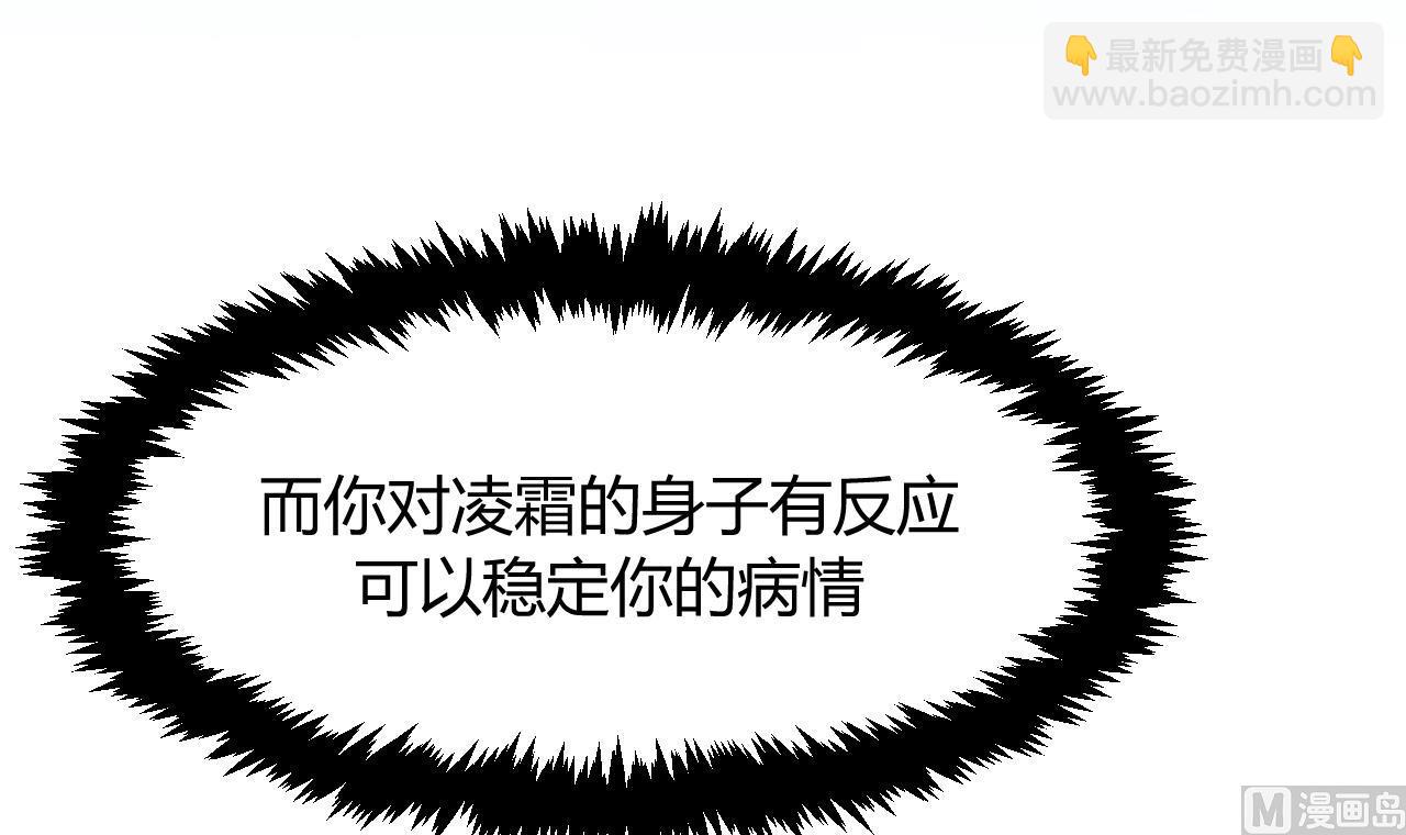 🍜养个少主斗渣男 第74话 最后的试验 第33页
