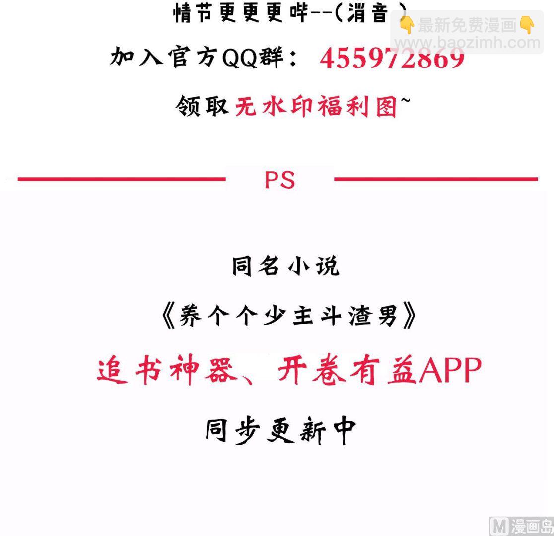 🍜养个少主斗渣男 第74话 最后的试验 第42页