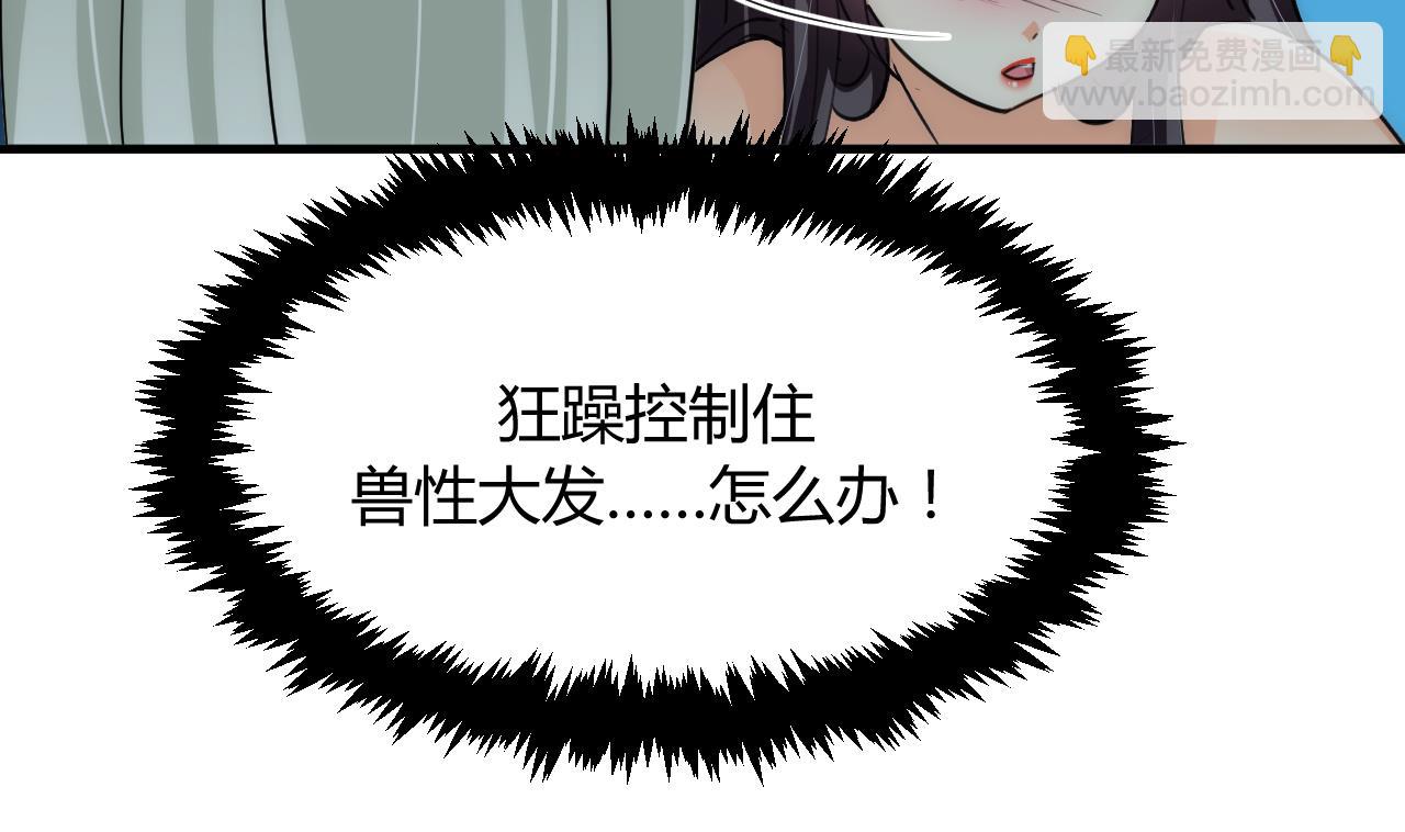 🍜养个少主斗渣男 第76话 情难自禁 第19页