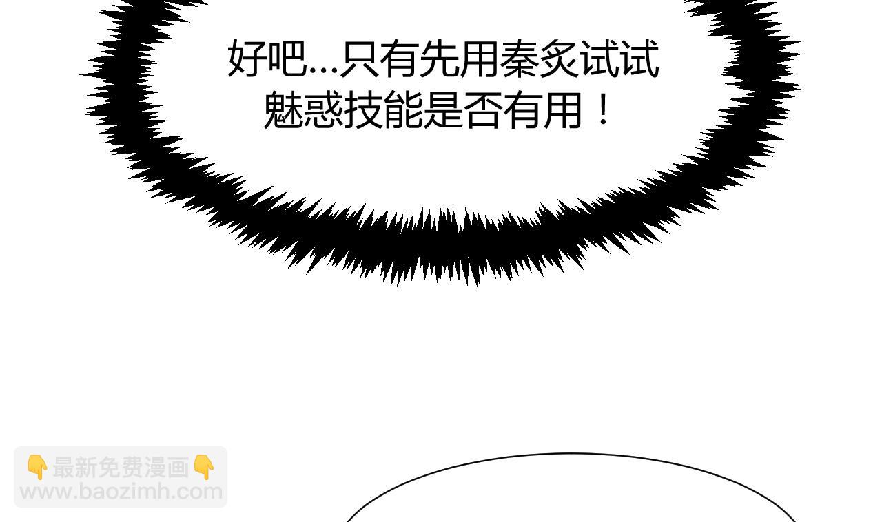 🍜养个少主斗渣男 第76话 情难自禁 第29页