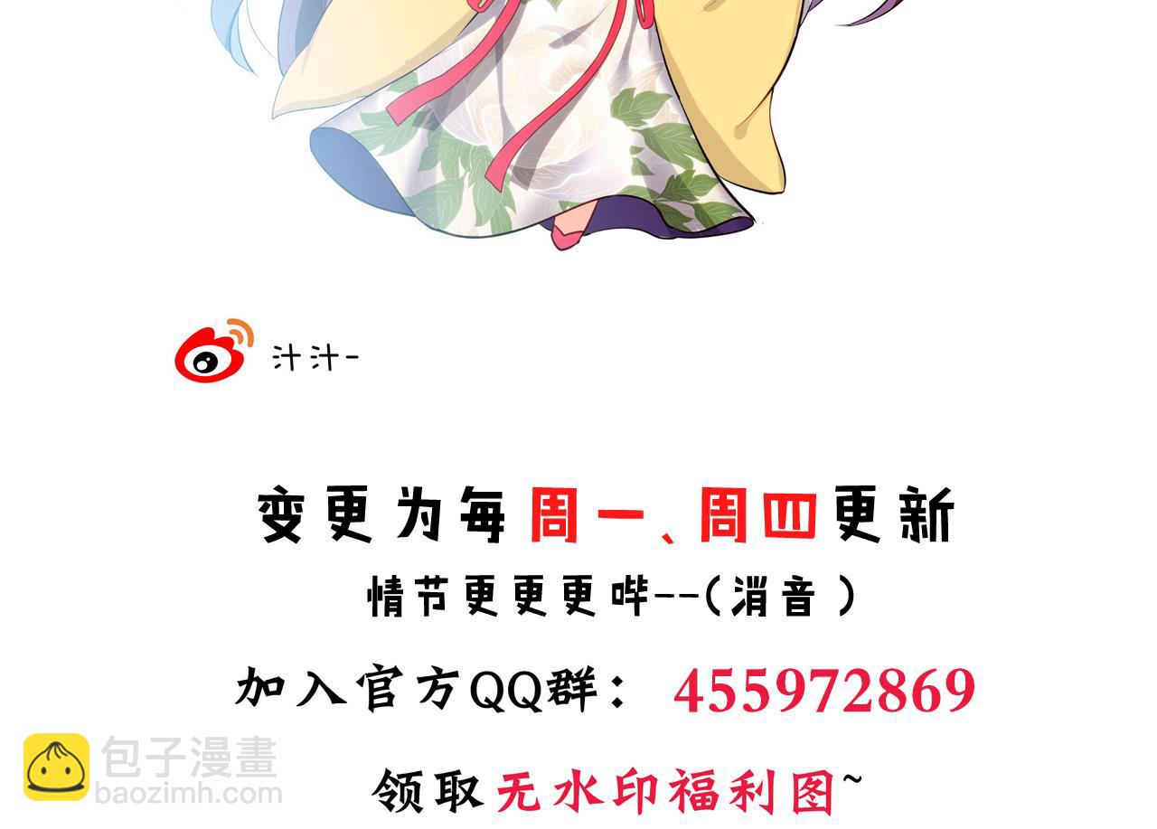 🍜养个少主斗渣男 第76话 情难自禁 第44页