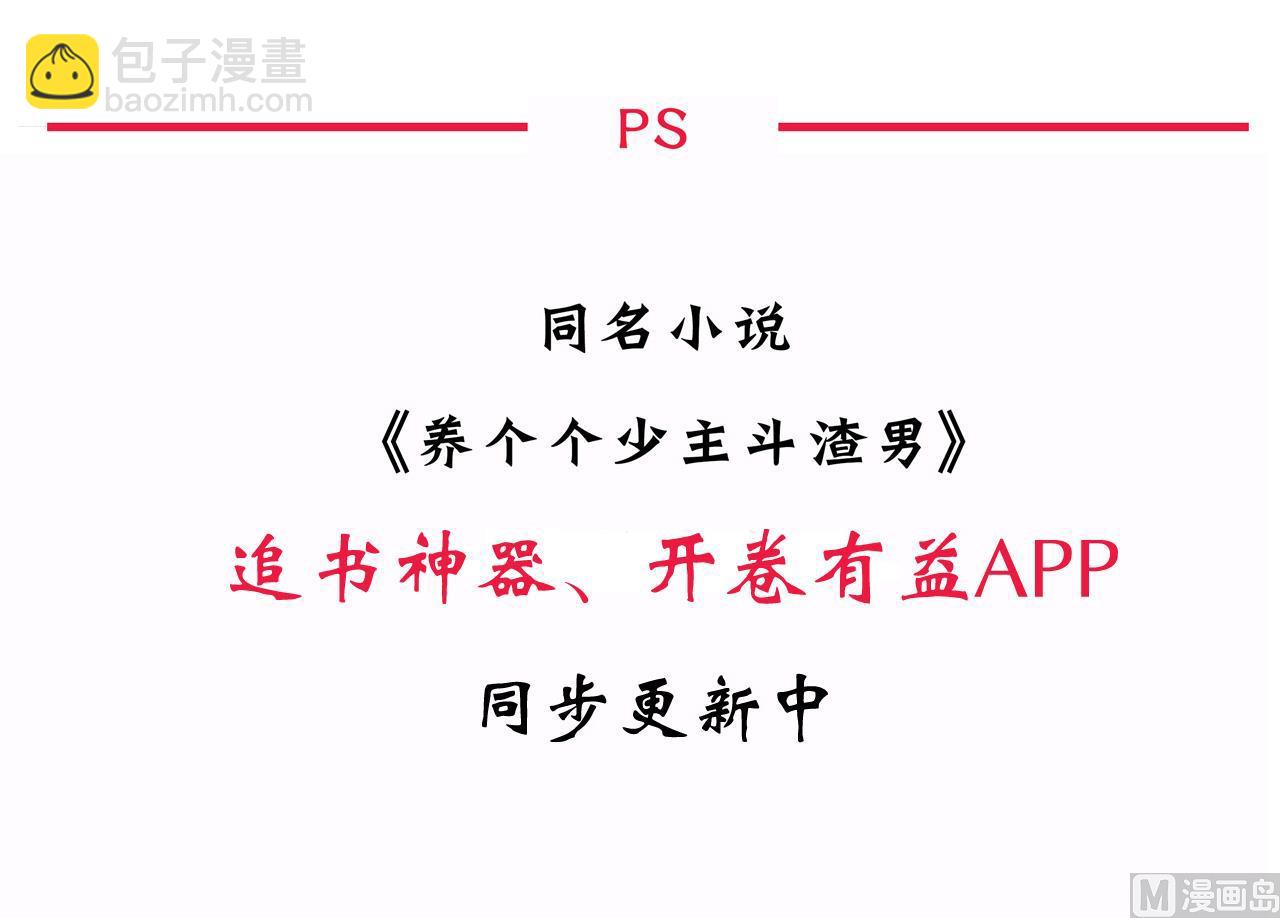 🍜养个少主斗渣男 第76话 情难自禁 第45页