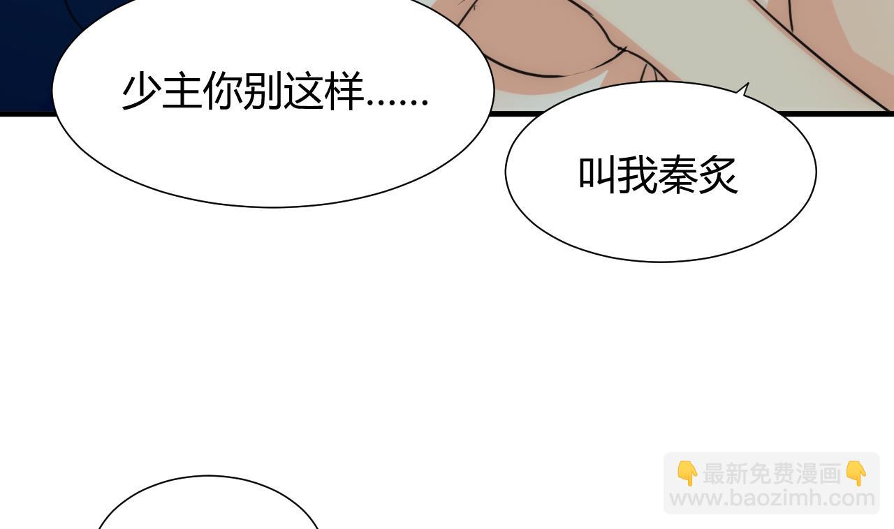 🍜养个少主斗渣男 第76话 情难自禁 第8页