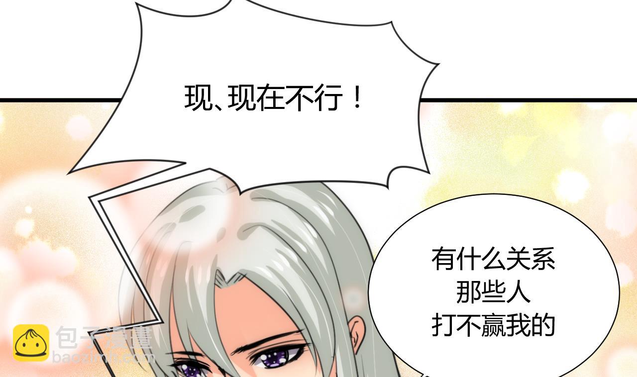 🍜养个少主斗渣男 第78话 心猿意马 第13页