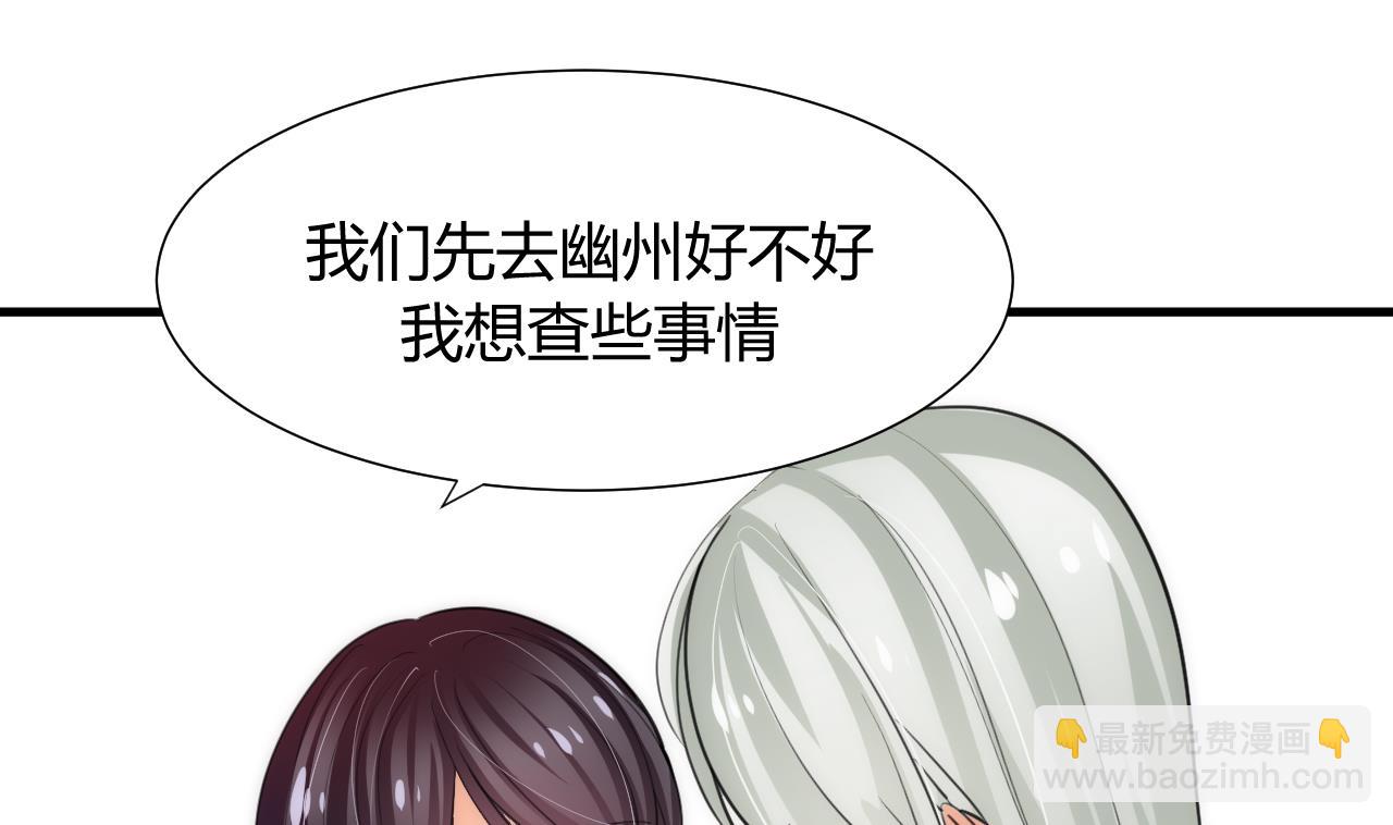 🍜养个少主斗渣男 第78话 心猿意马 第16页