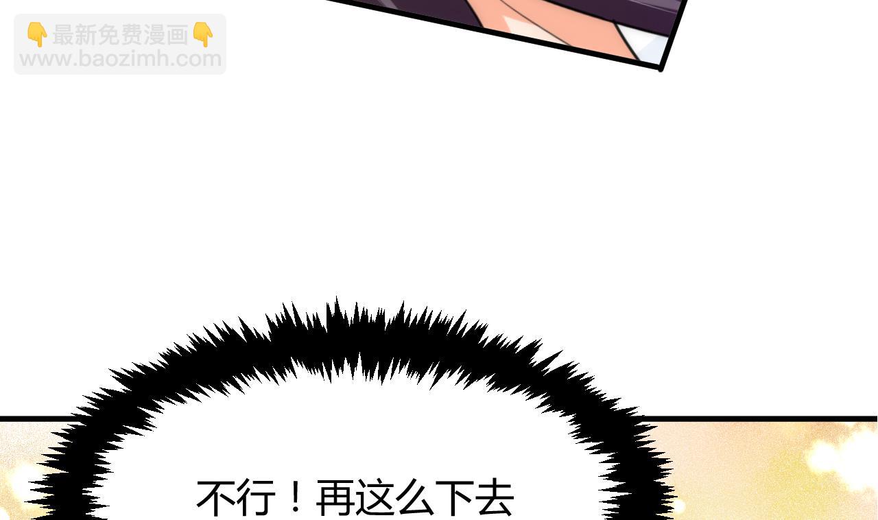 🍜养个少主斗渣男 第78话 心猿意马 第23页