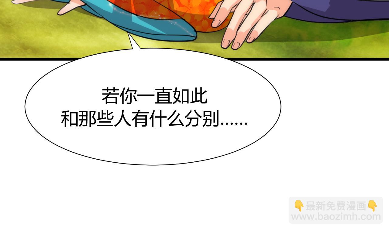 🍜养个少主斗渣男 第78话 心猿意马 第29页