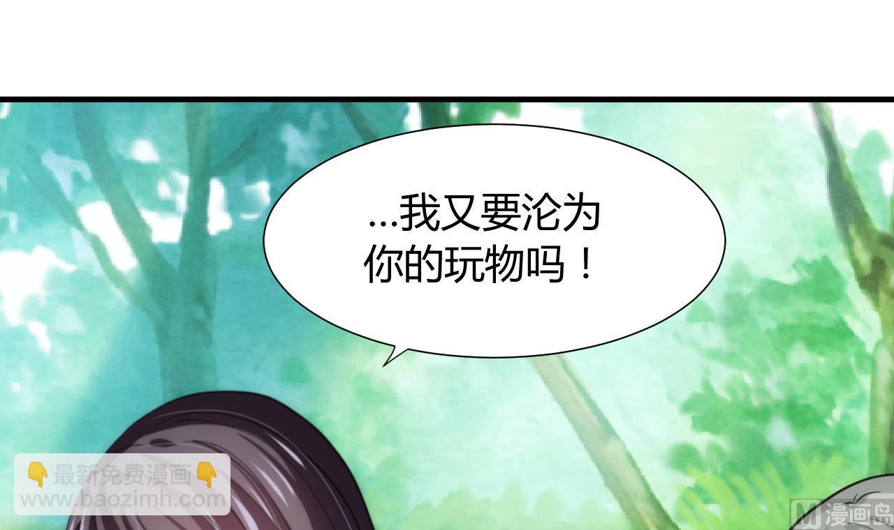 🍜养个少主斗渣男 第78话 心猿意马 第30页
