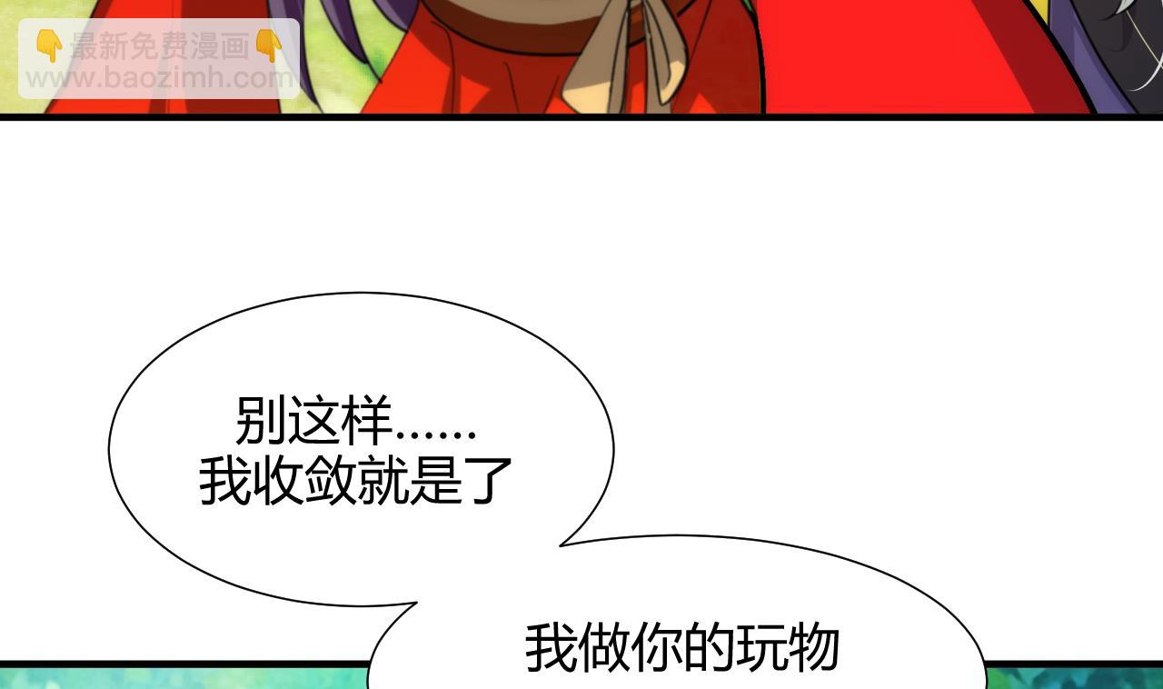🍜养个少主斗渣男 第78话 心猿意马 第32页