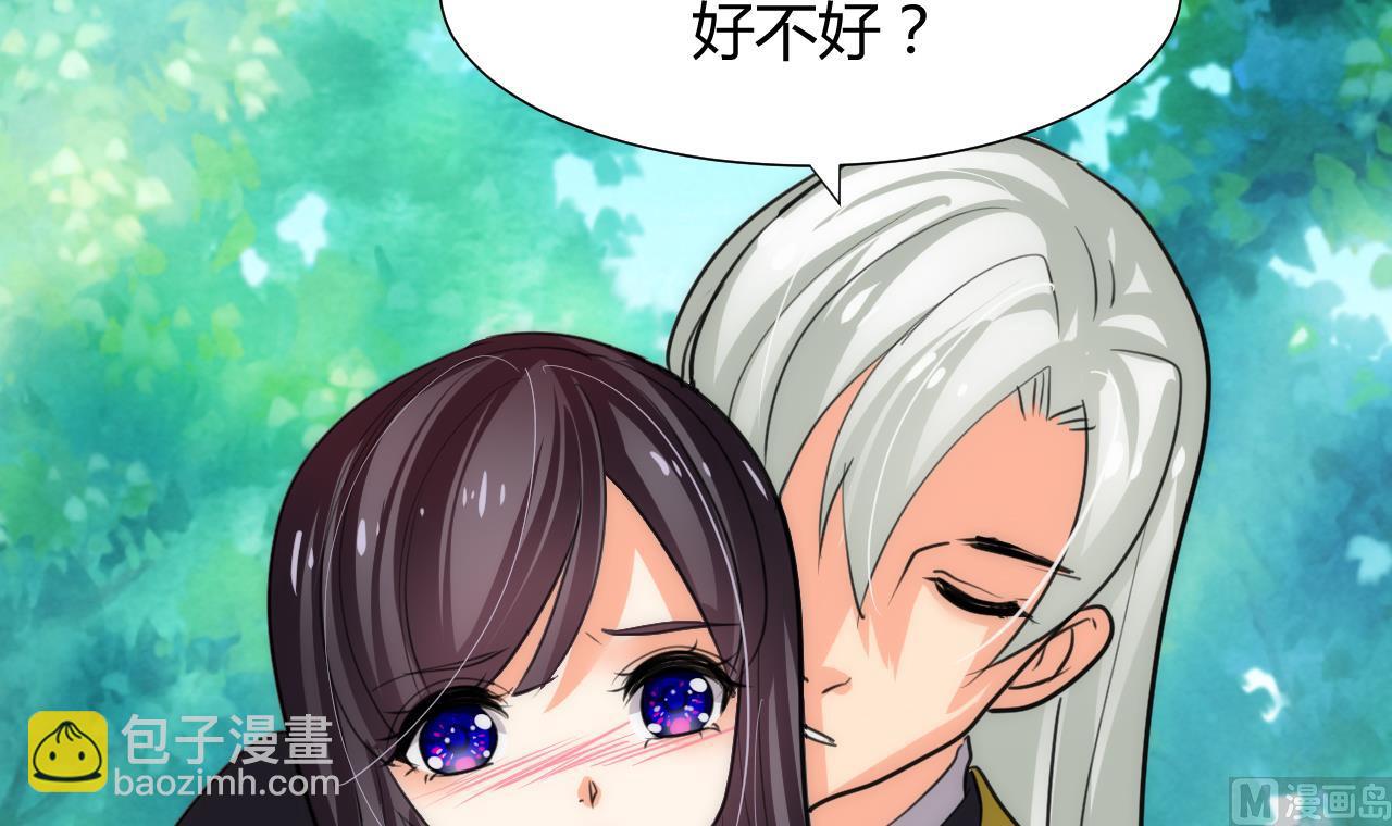 🍜养个少主斗渣男 第78话 心猿意马 第33页