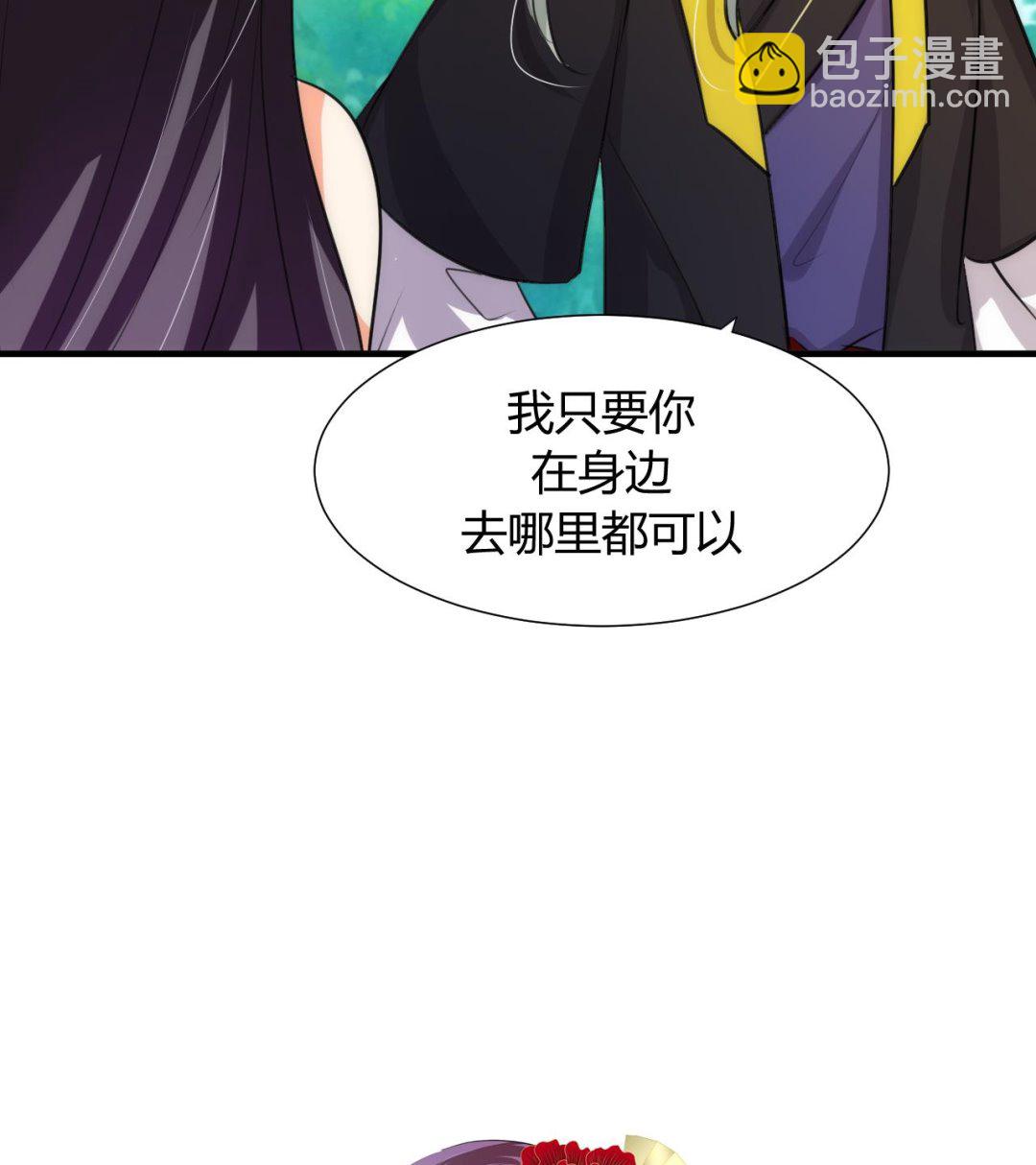 🍜养个少主斗渣男 第78话 心猿意马 第37页