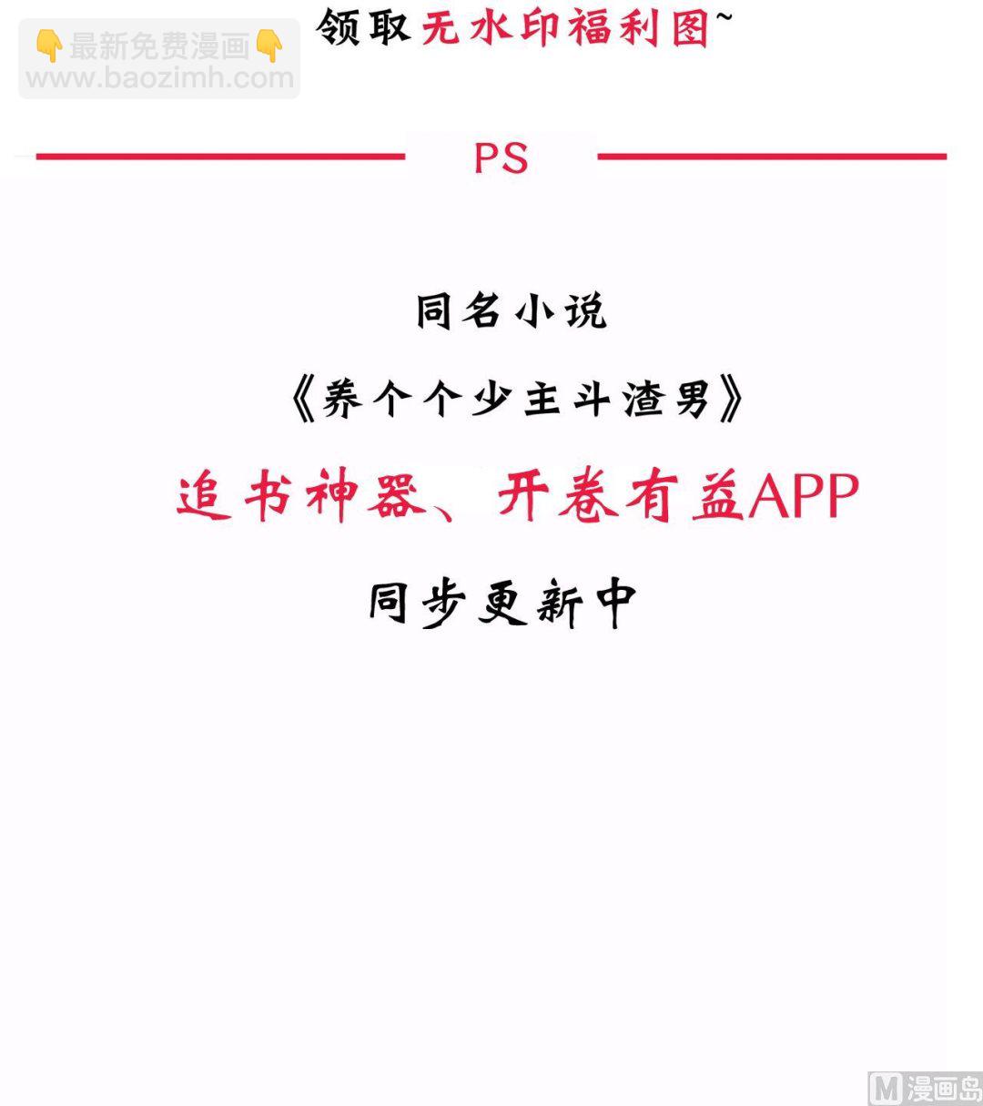 🍜养个少主斗渣男 第78话 心猿意马 第39页
