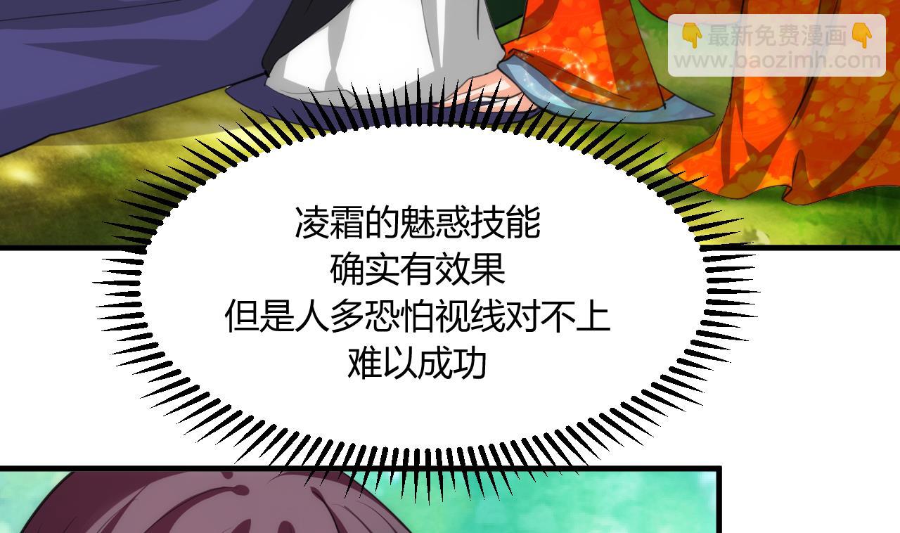 🍜养个少主斗渣男 第78话 心猿意马 第5页