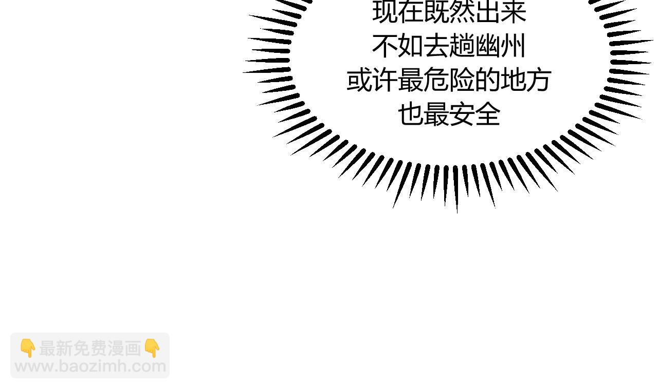 🍜养个少主斗渣男 第78话 心猿意马 第7页