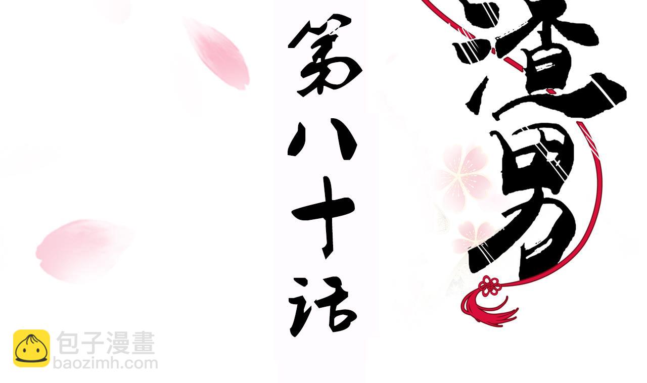 🍜养个少主斗渣男 第80话 现代？ 第2页