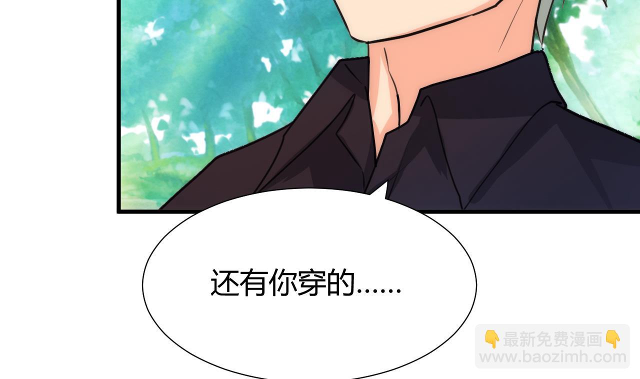 🍜养个少主斗渣男 第80话 现代？ 第29页
