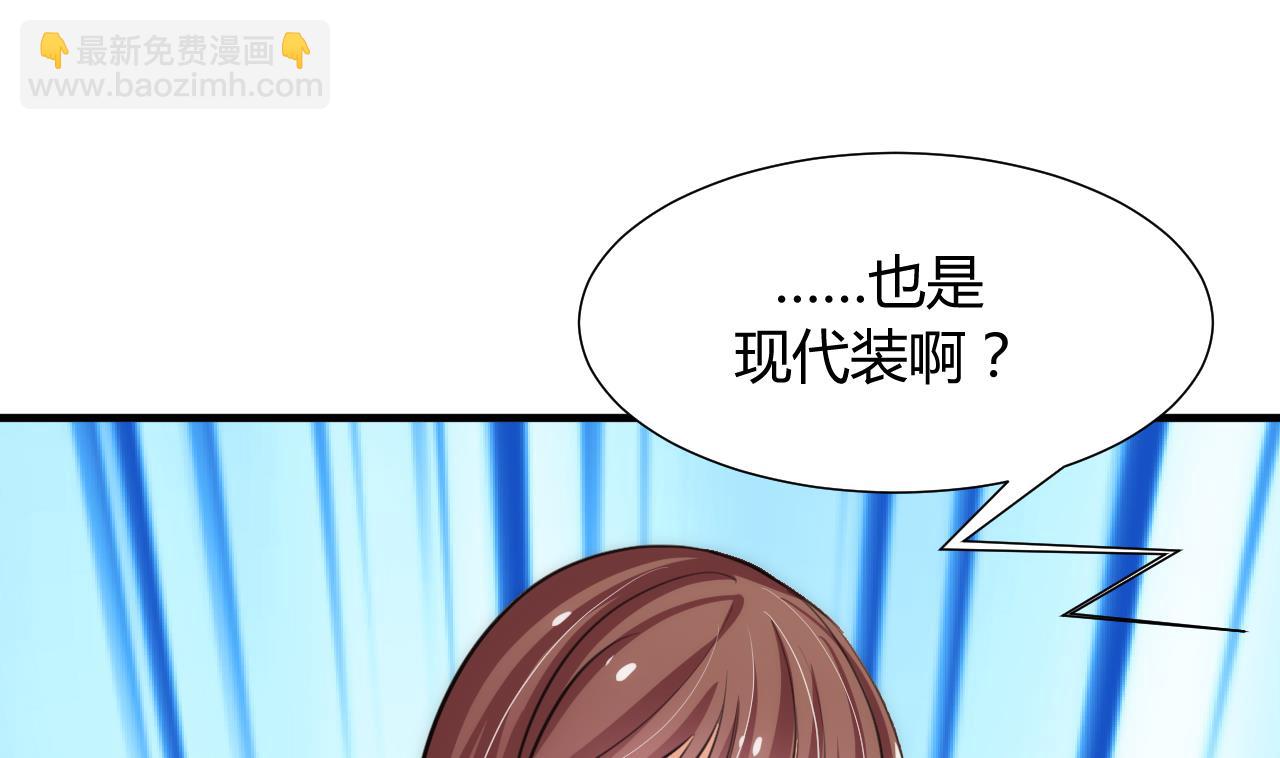 🍜养个少主斗渣男 第80话 现代？ 第31页