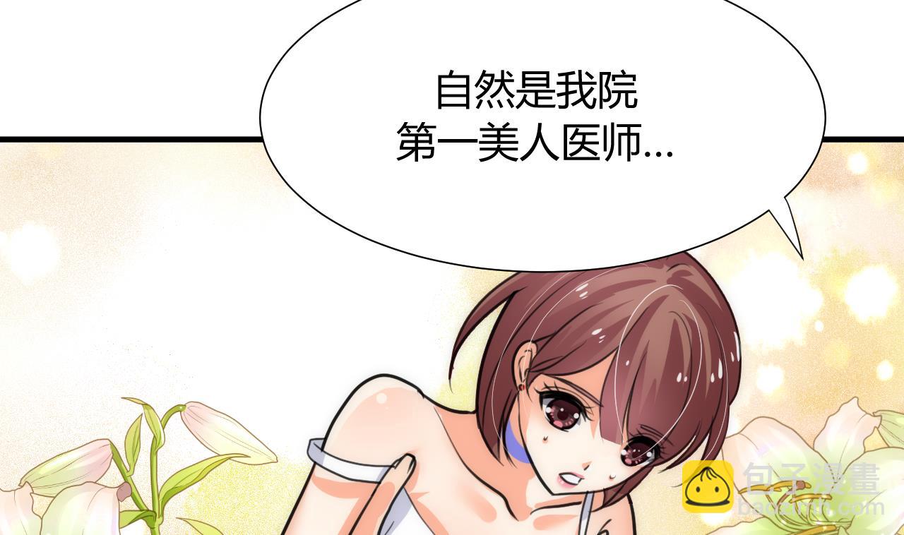 🍜养个少主斗渣男 第80话 现代？ 第38页