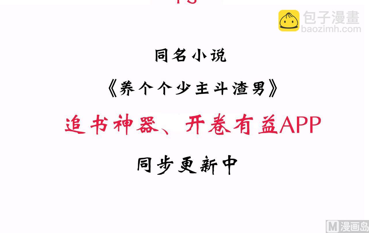 🍜养个少主斗渣男 第80话 现代？ 第45页
