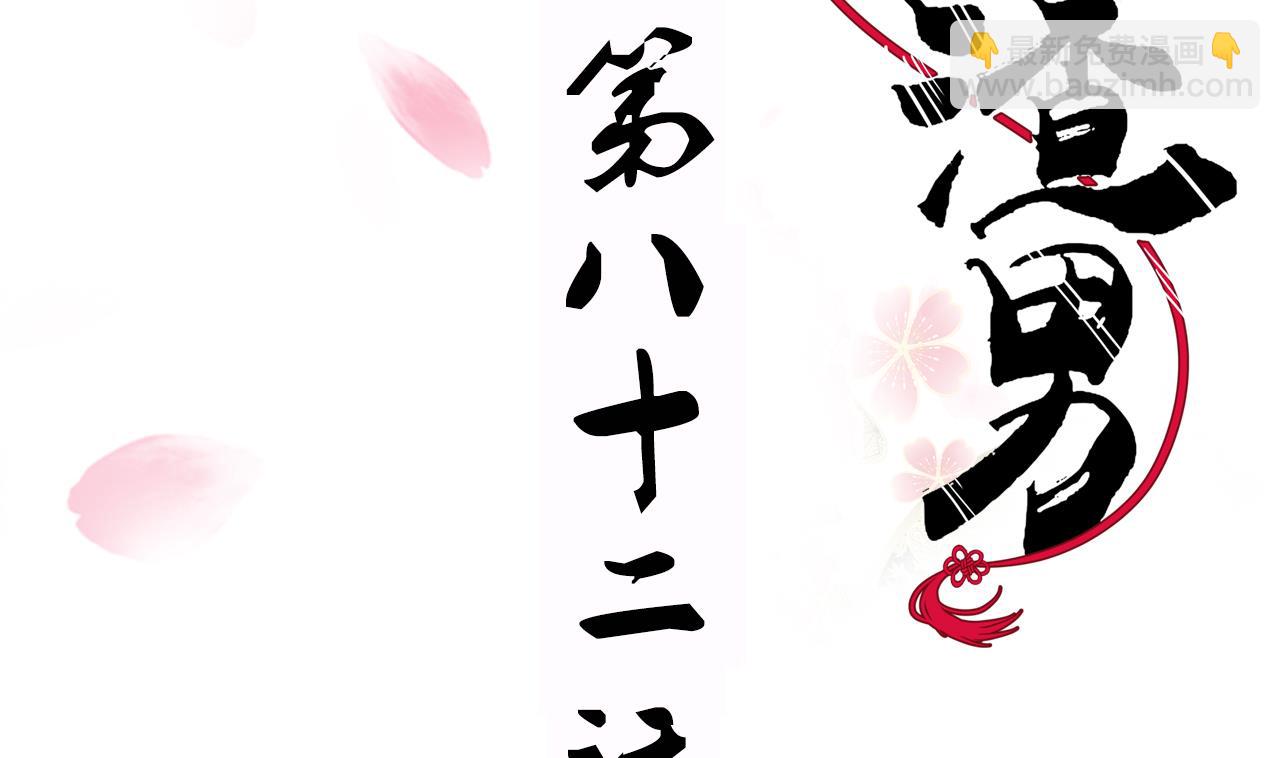 🍜养个少主斗渣男 第82话 入唐门 第2页