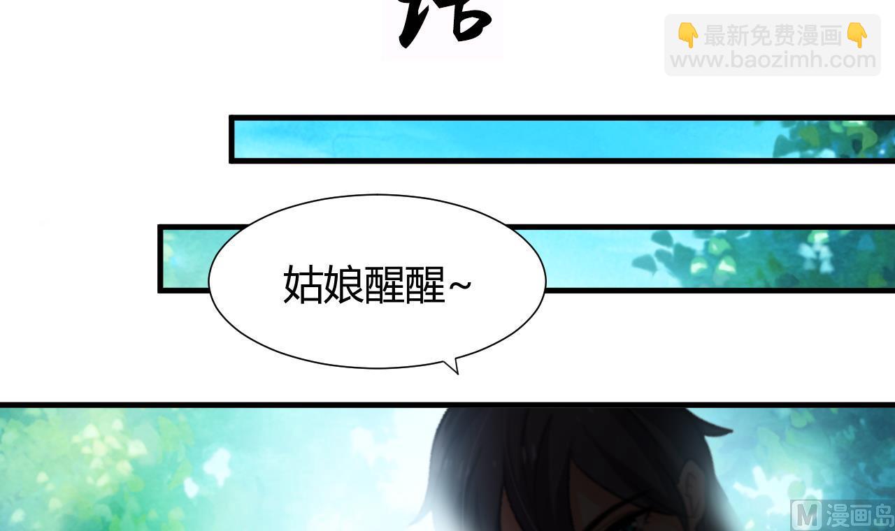 🍜养个少主斗渣男 第82话 入唐门 第3页