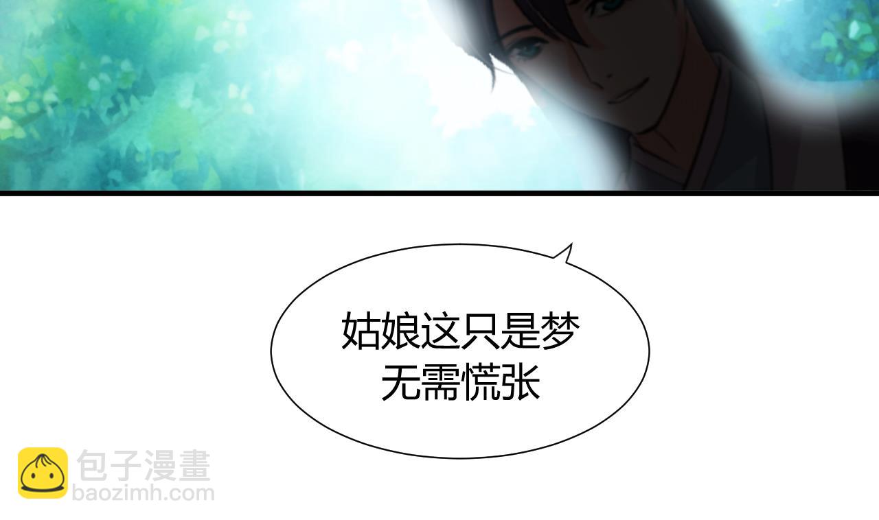 🍜养个少主斗渣男 第82话 入唐门 第4页