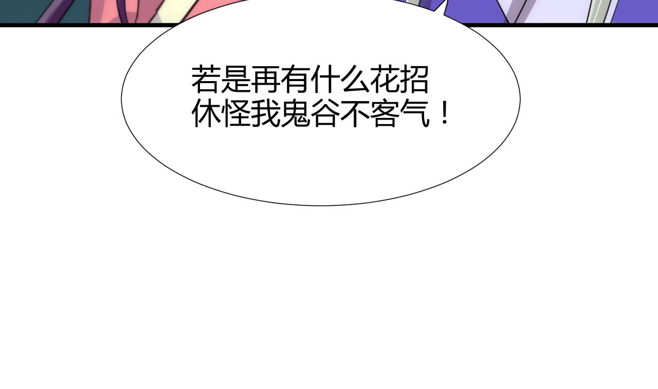 🍜养个少主斗渣男 第86话 游戏对赌 第10页