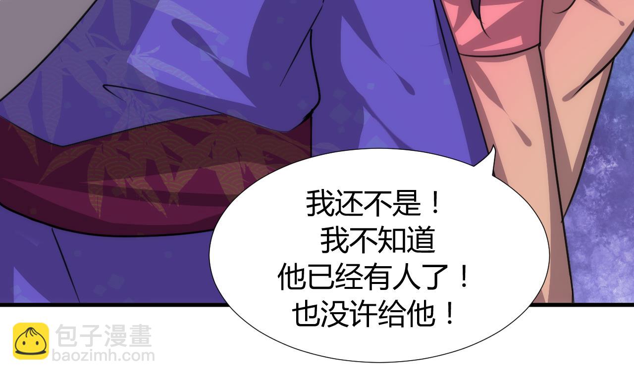 🍜养个少主斗渣男 第86话 游戏对赌 第23页
