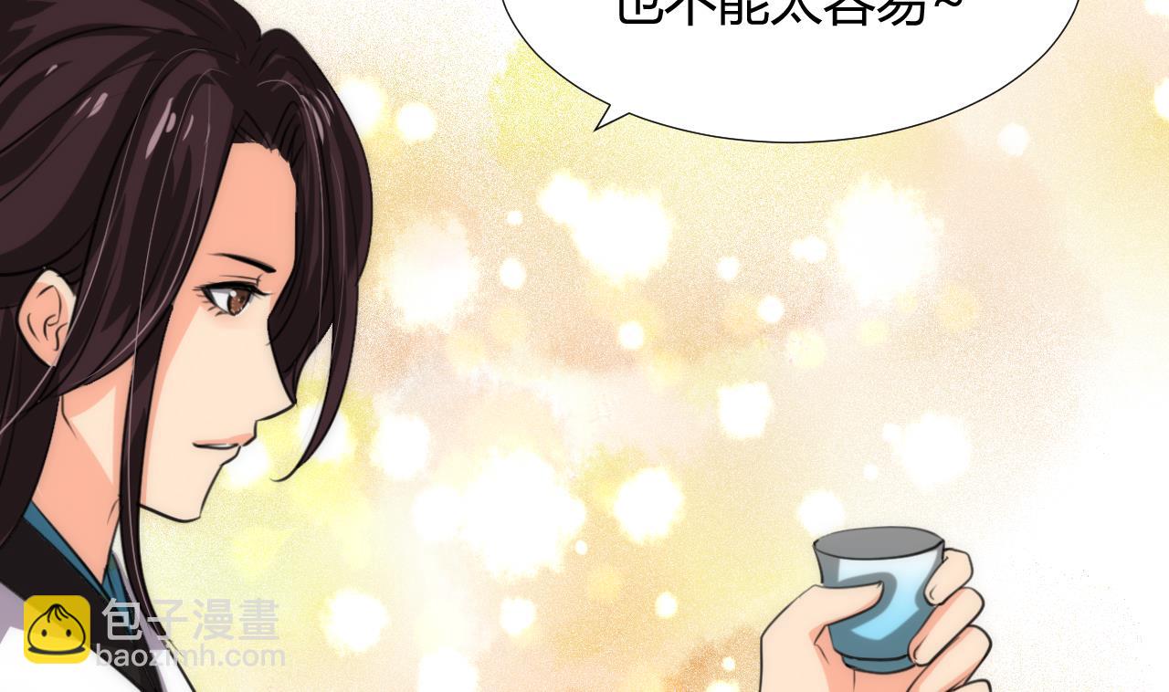 🍜养个少主斗渣男 第86话 游戏对赌 第25页