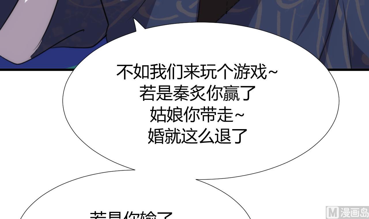 🍜养个少主斗渣男 第86话 游戏对赌 第27页