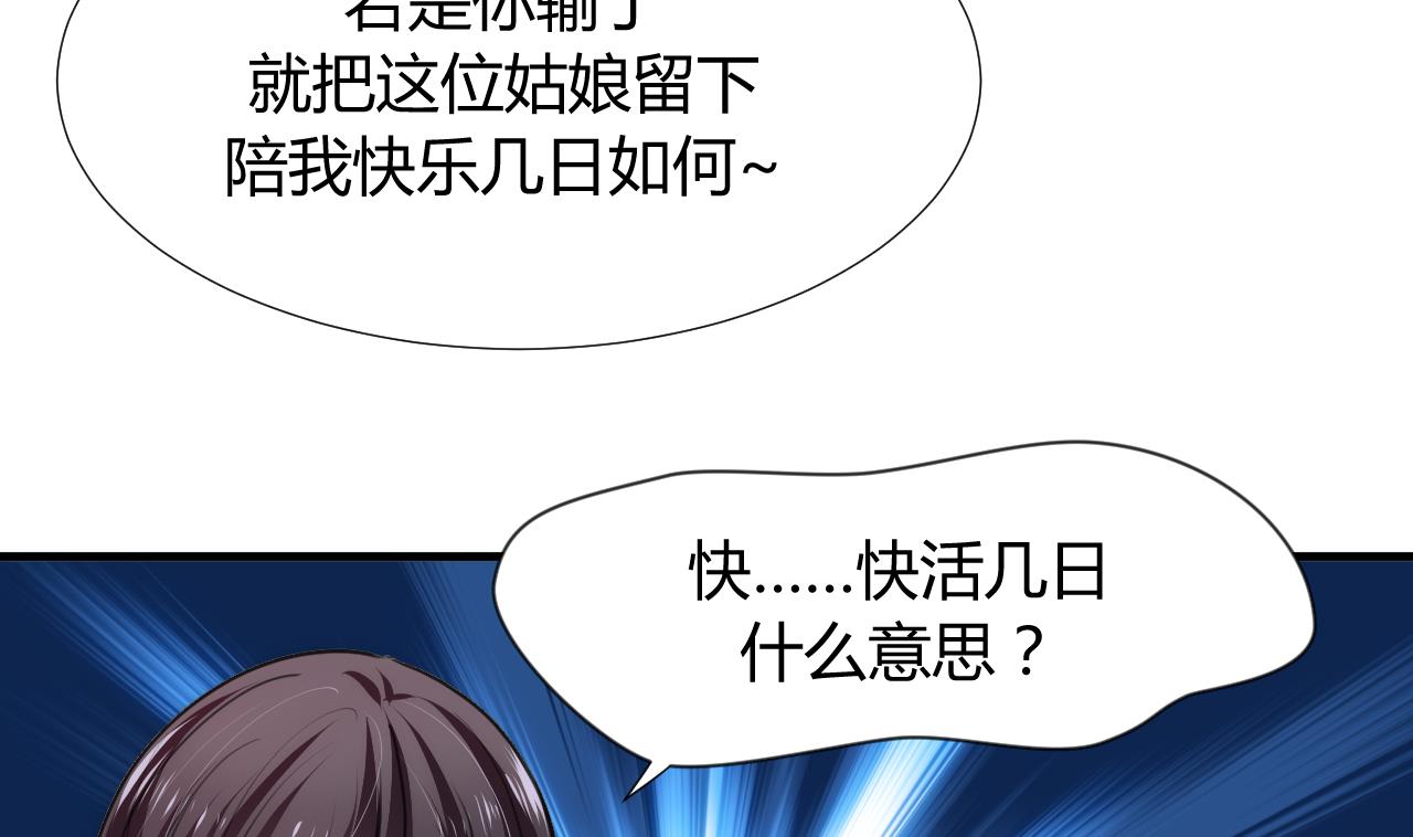 🍜养个少主斗渣男 第86话 游戏对赌 第28页