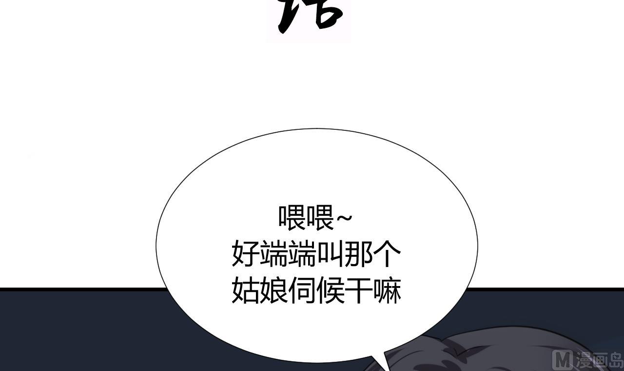 🍜养个少主斗渣男 第86话 游戏对赌 第3页