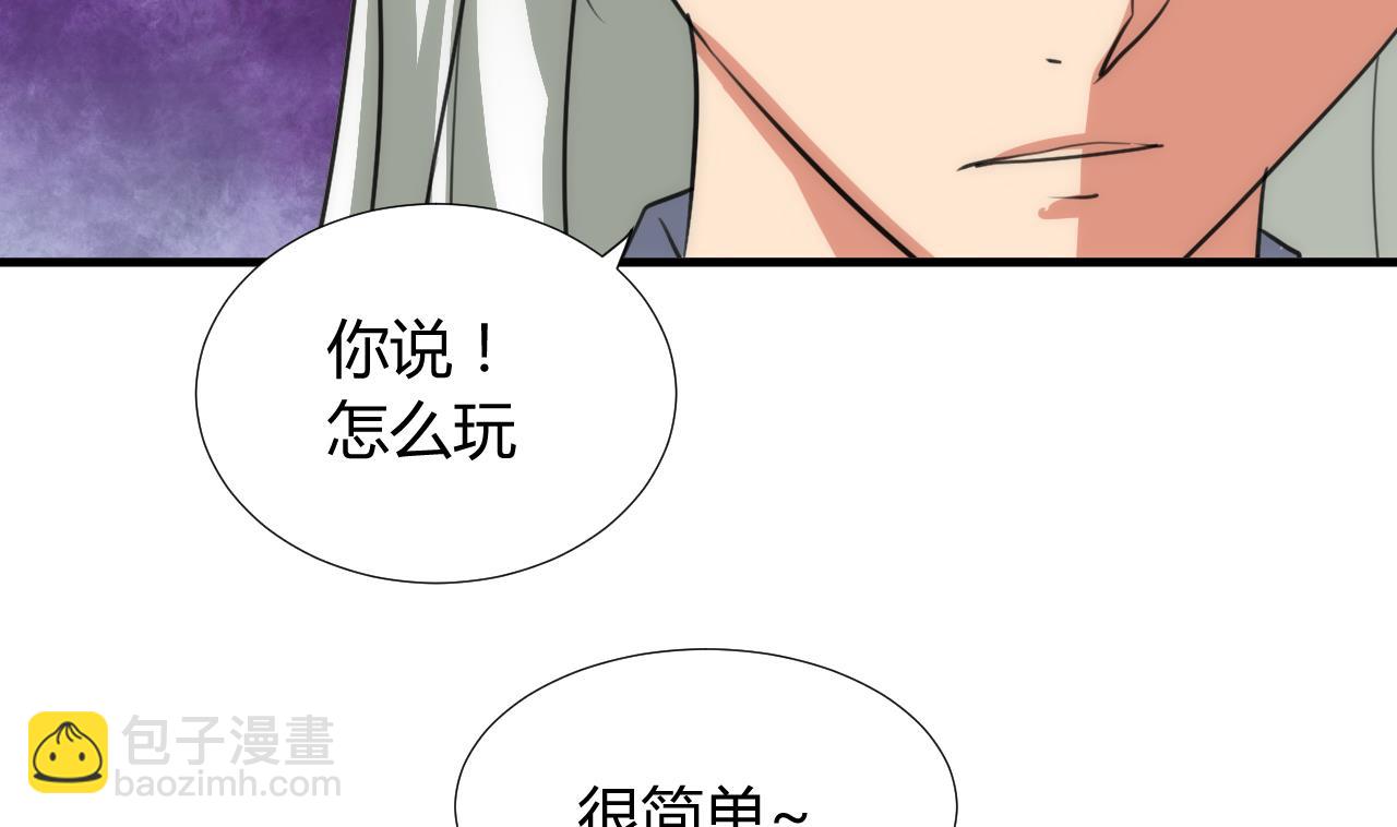 🍜养个少主斗渣男 第86话 游戏对赌 第31页