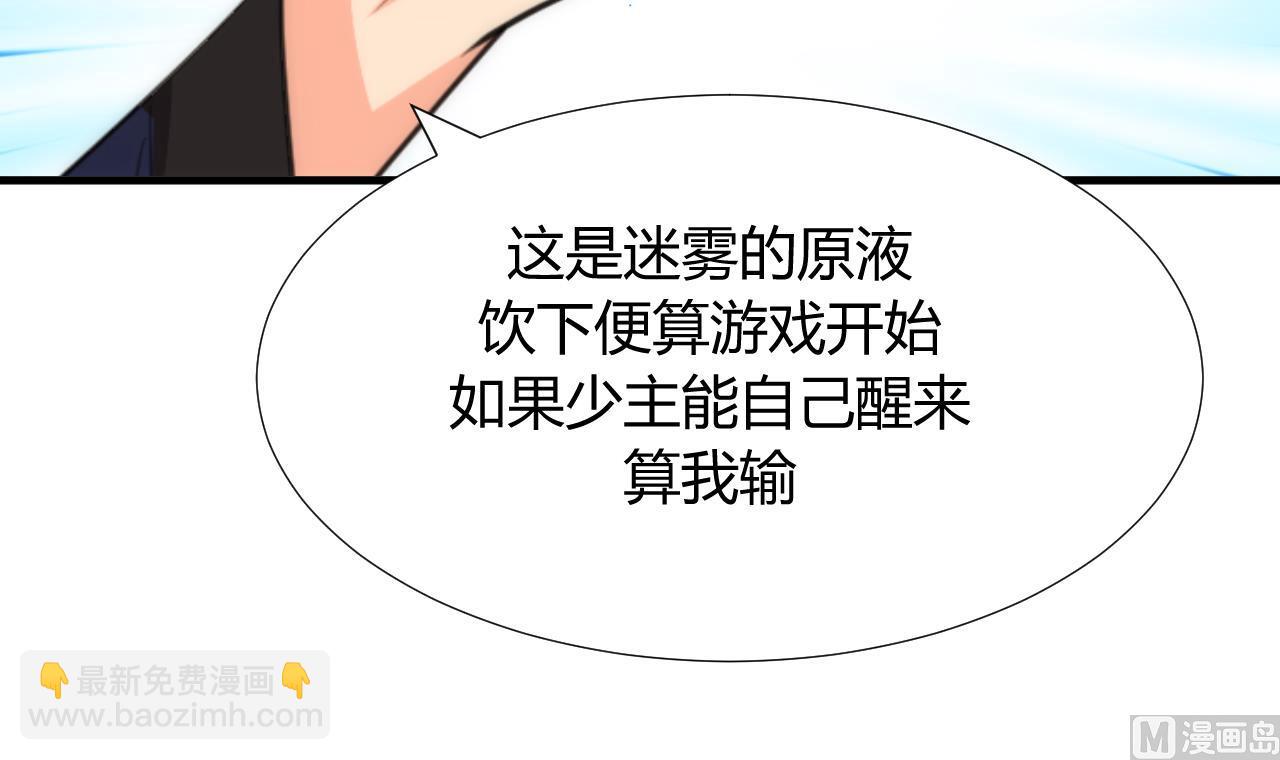 🍜养个少主斗渣男 第86话 游戏对赌 第33页