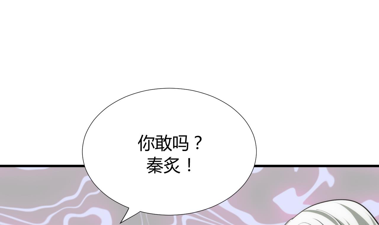 🍜养个少主斗渣男 第86话 游戏对赌 第34页